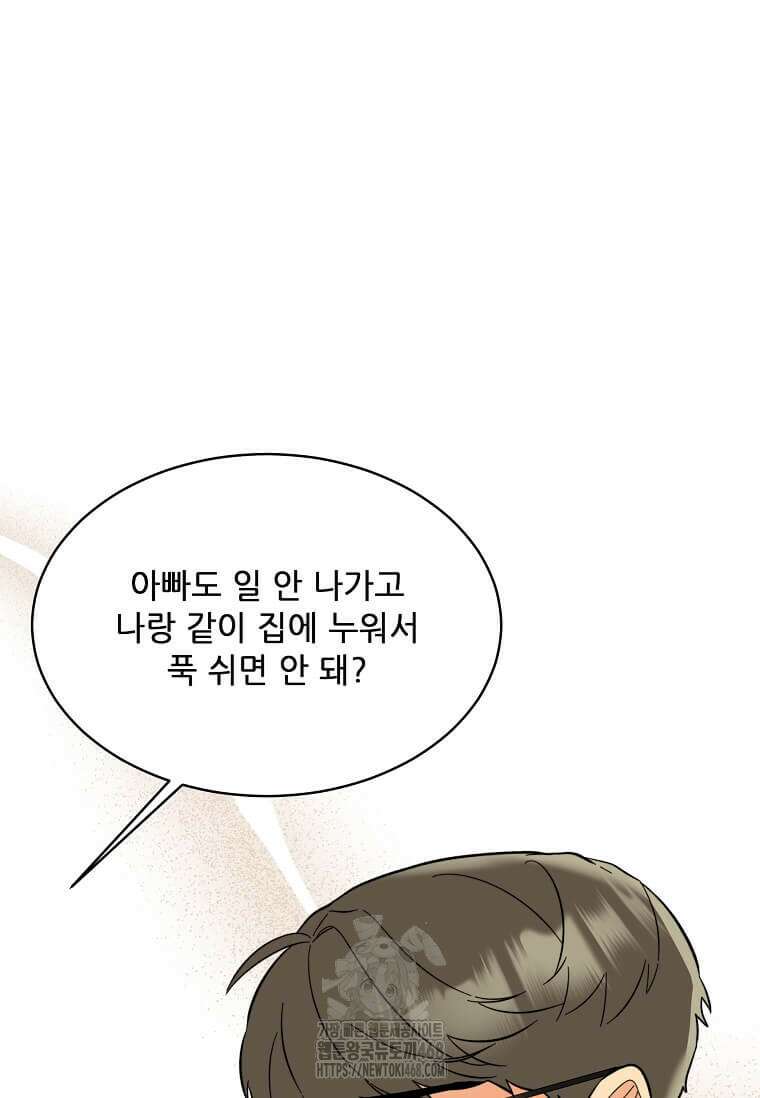 1년차 만렙 매니저 161화 65