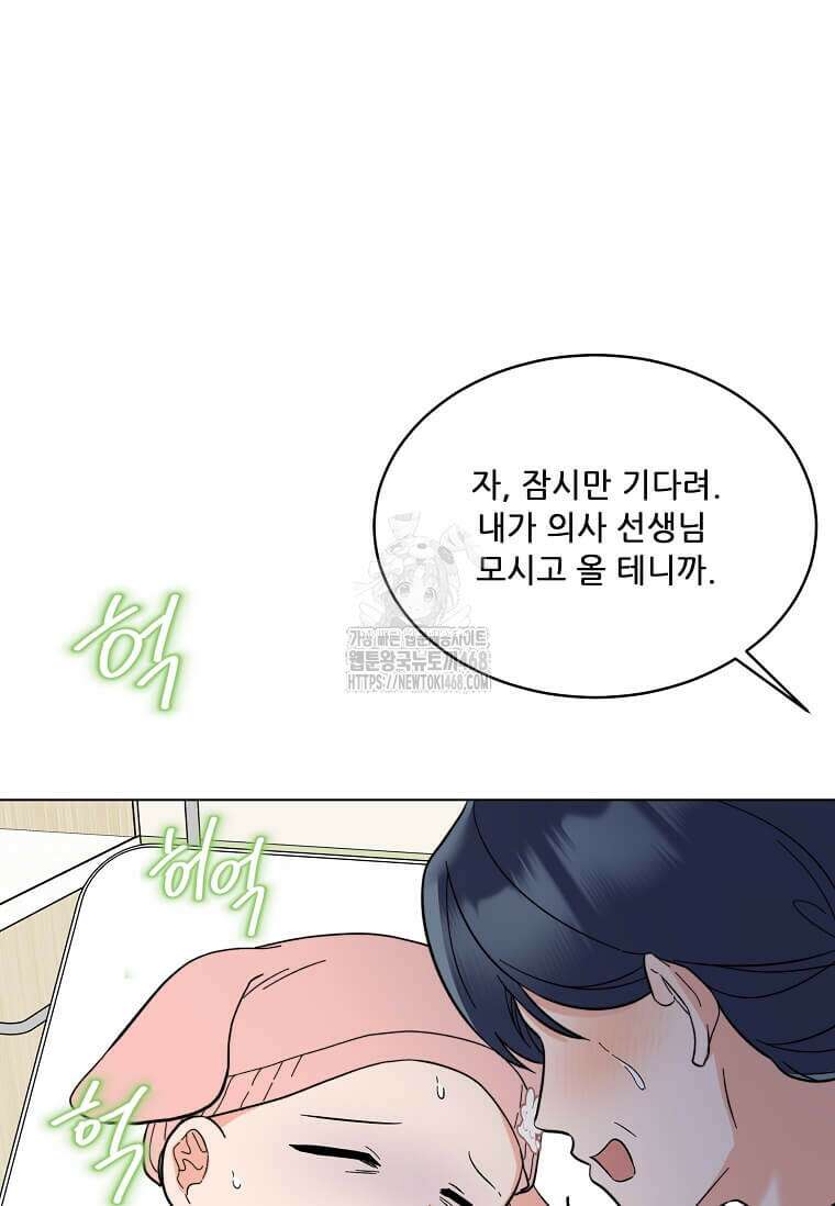 1년차 만렙 매니저 161화 69