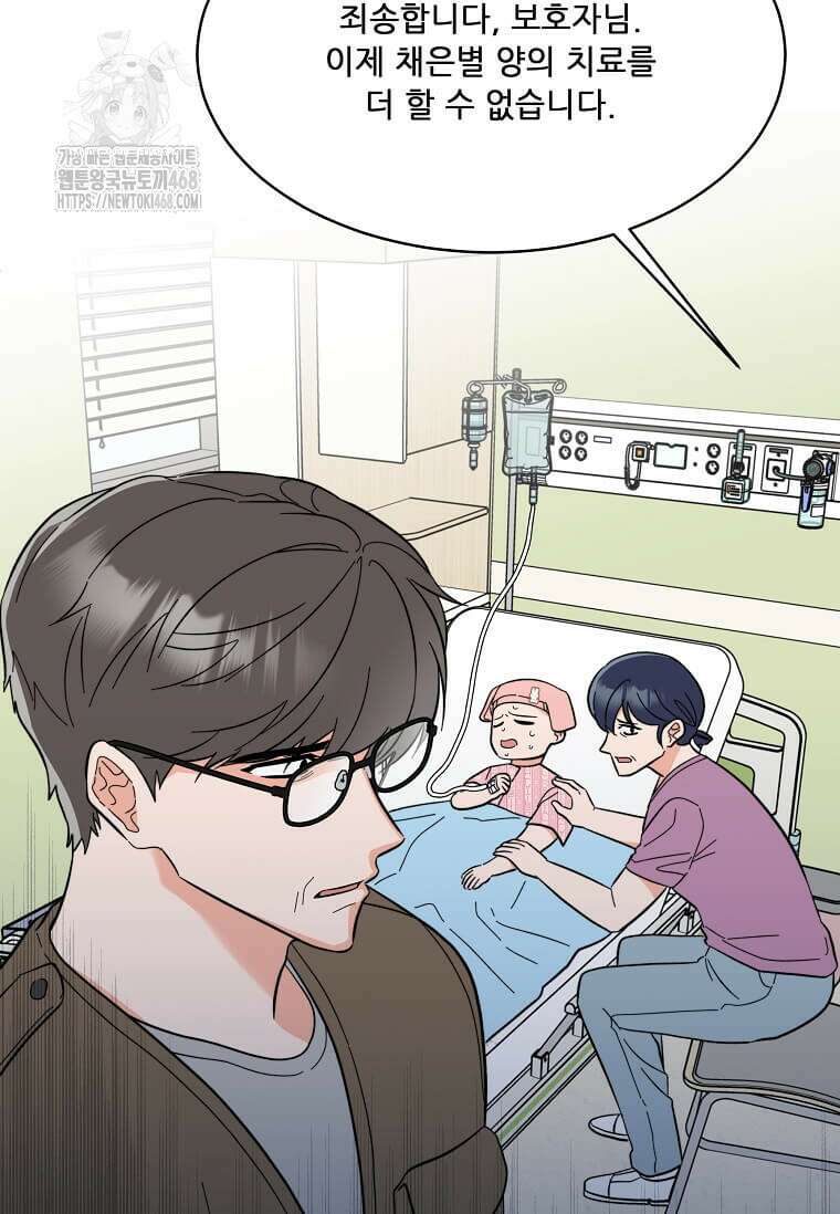 1년차 만렙 매니저 161화 78