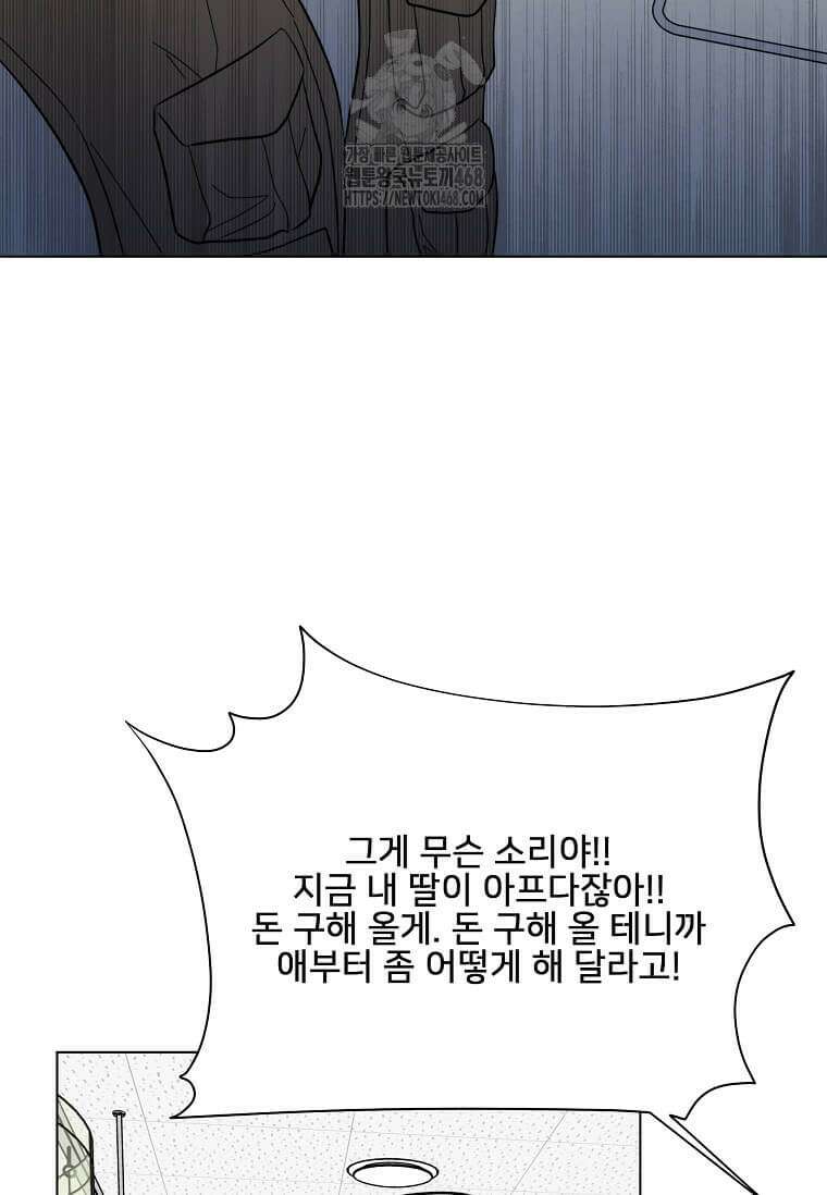 1년차 만렙 매니저 161화 79