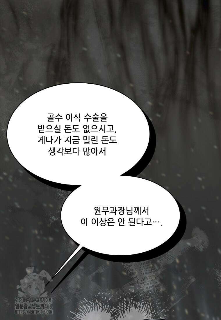 1년차 만렙 매니저 161화 81
