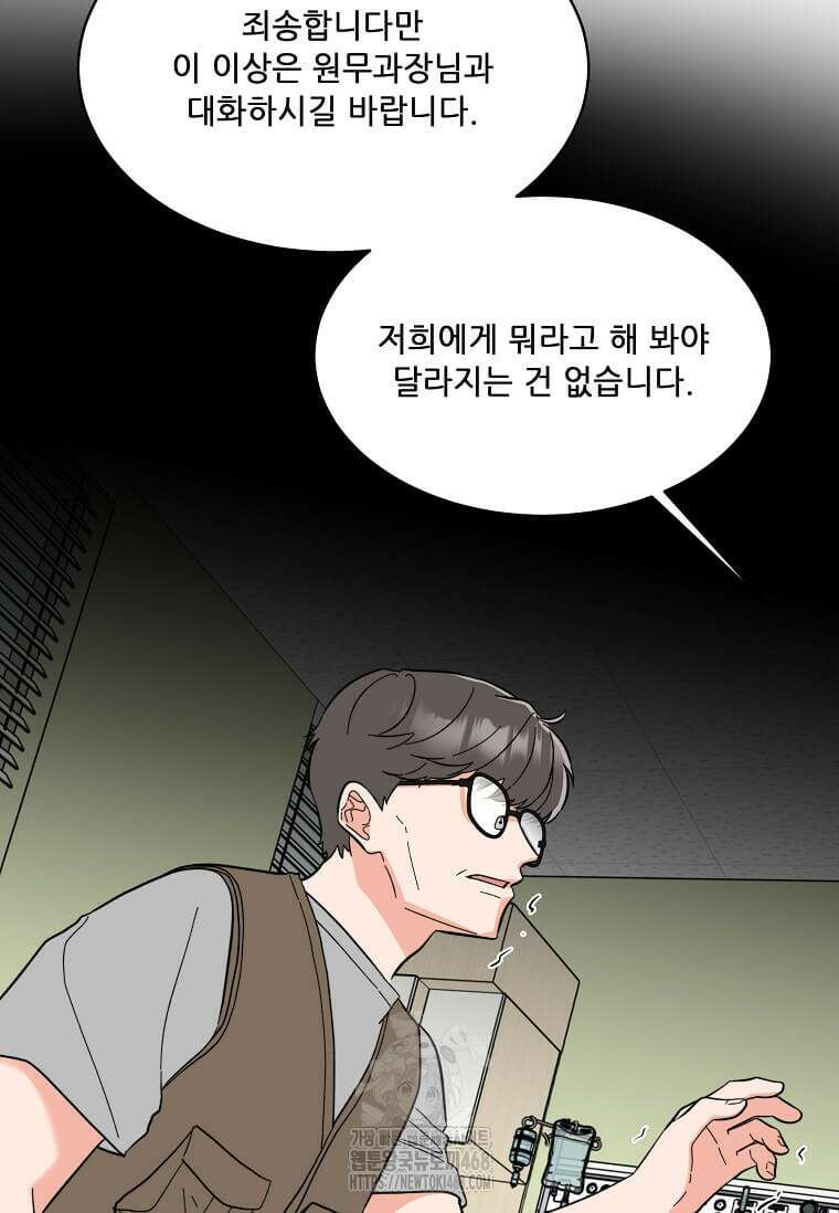 1년차 만렙 매니저 161화 90