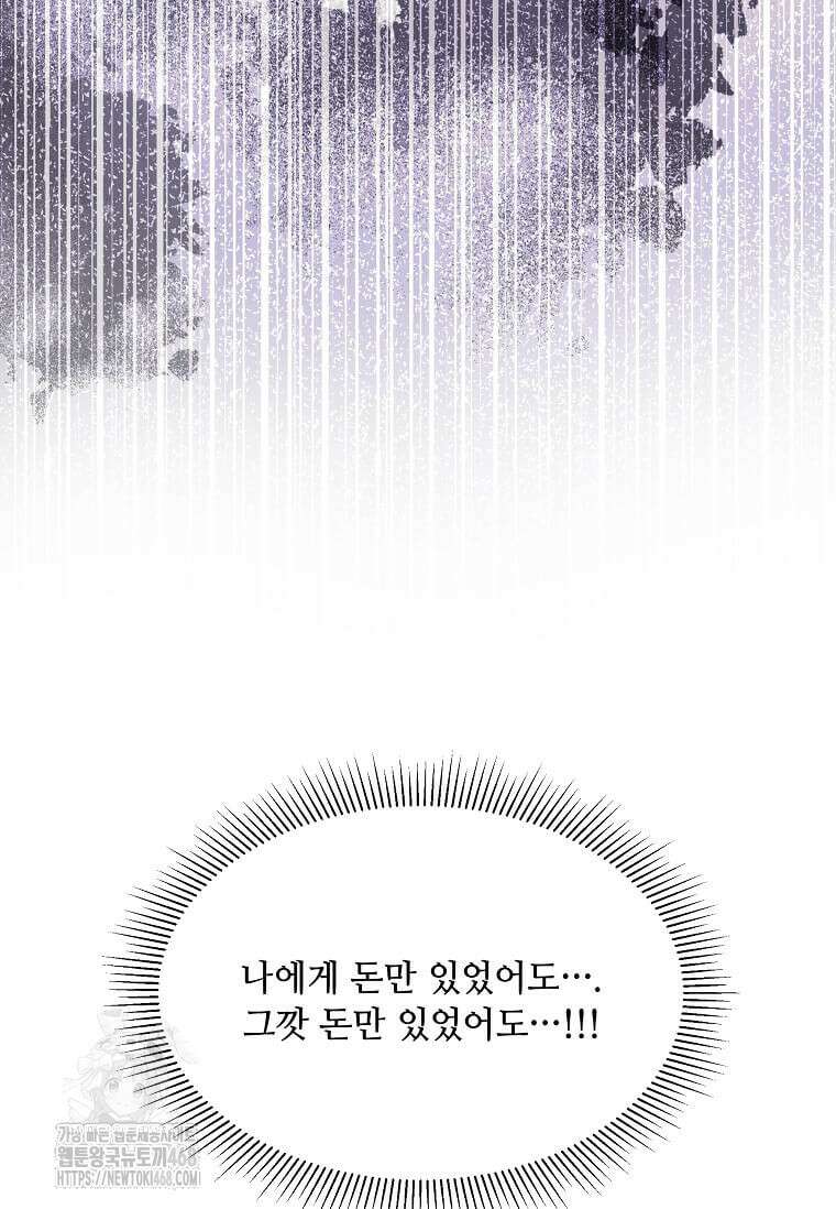 1년차 만렙 매니저 161화 96