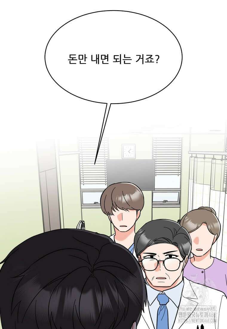 1년차 만렙 매니저 161화 98