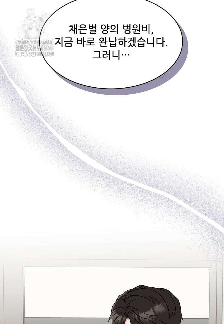 1년차 만렙 매니저 161화 100
