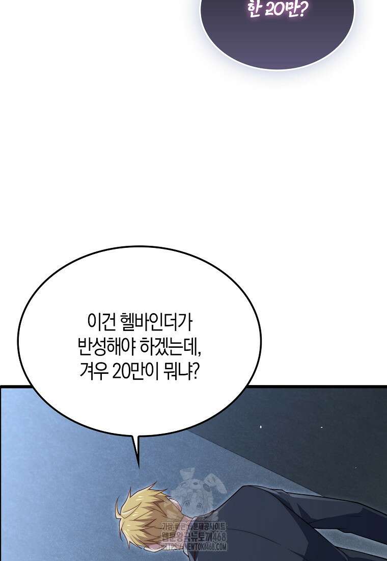 영주님의 코인이 줄지 않음?! 169화 6