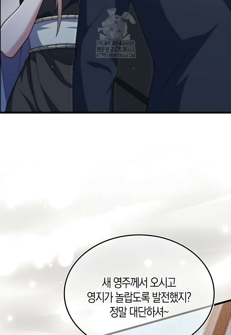 영주님의 코인이 줄지 않음?! 169화 9