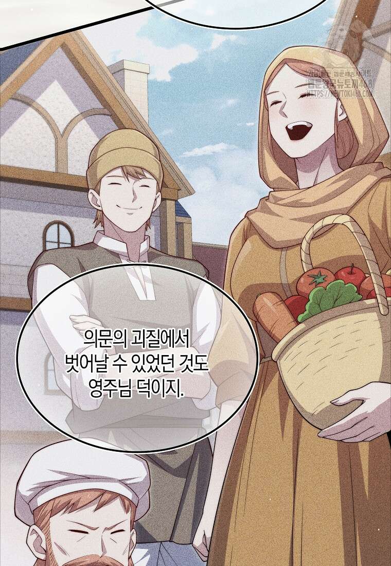 영주님의 코인이 줄지 않음?! 169화 10