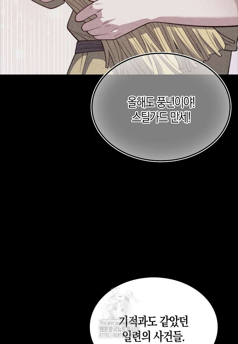 영주님의 코인이 줄지 않음?! 169화 12