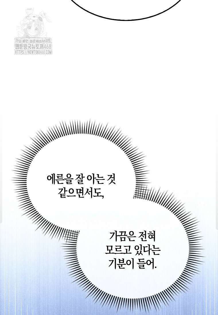 영주님의 코인이 줄지 않음?! 169화 14