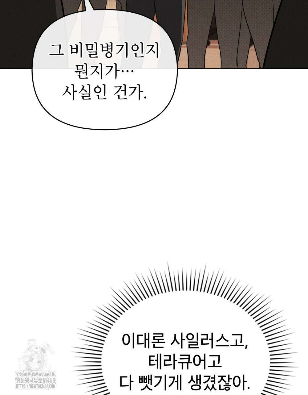 웨어울프 : 향기에 이끌린 늑대들 65화 8