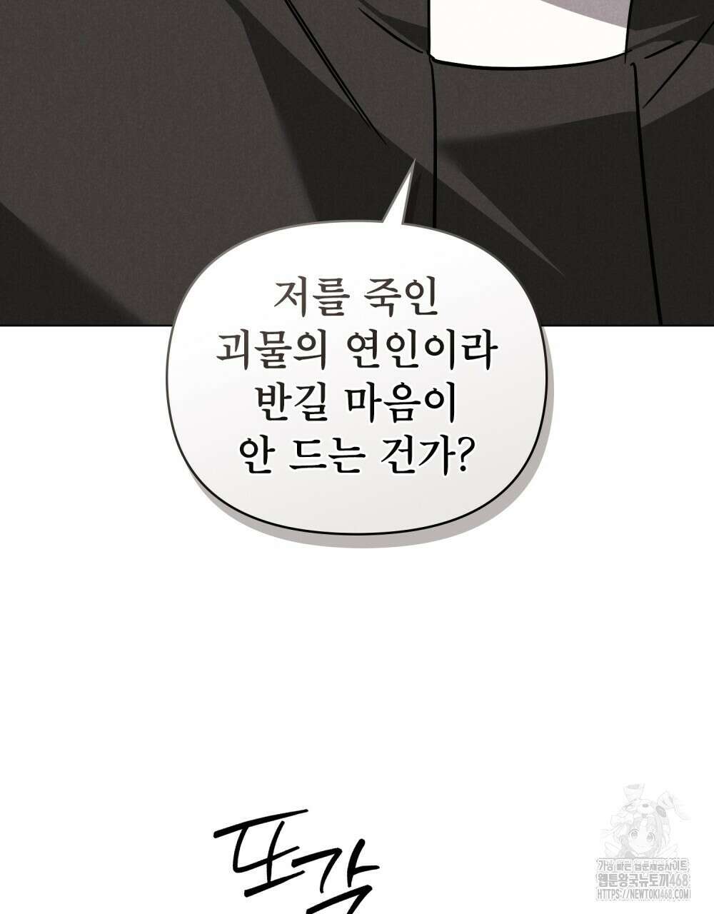 웨어울프 : 향기에 이끌린 늑대들 65화 36