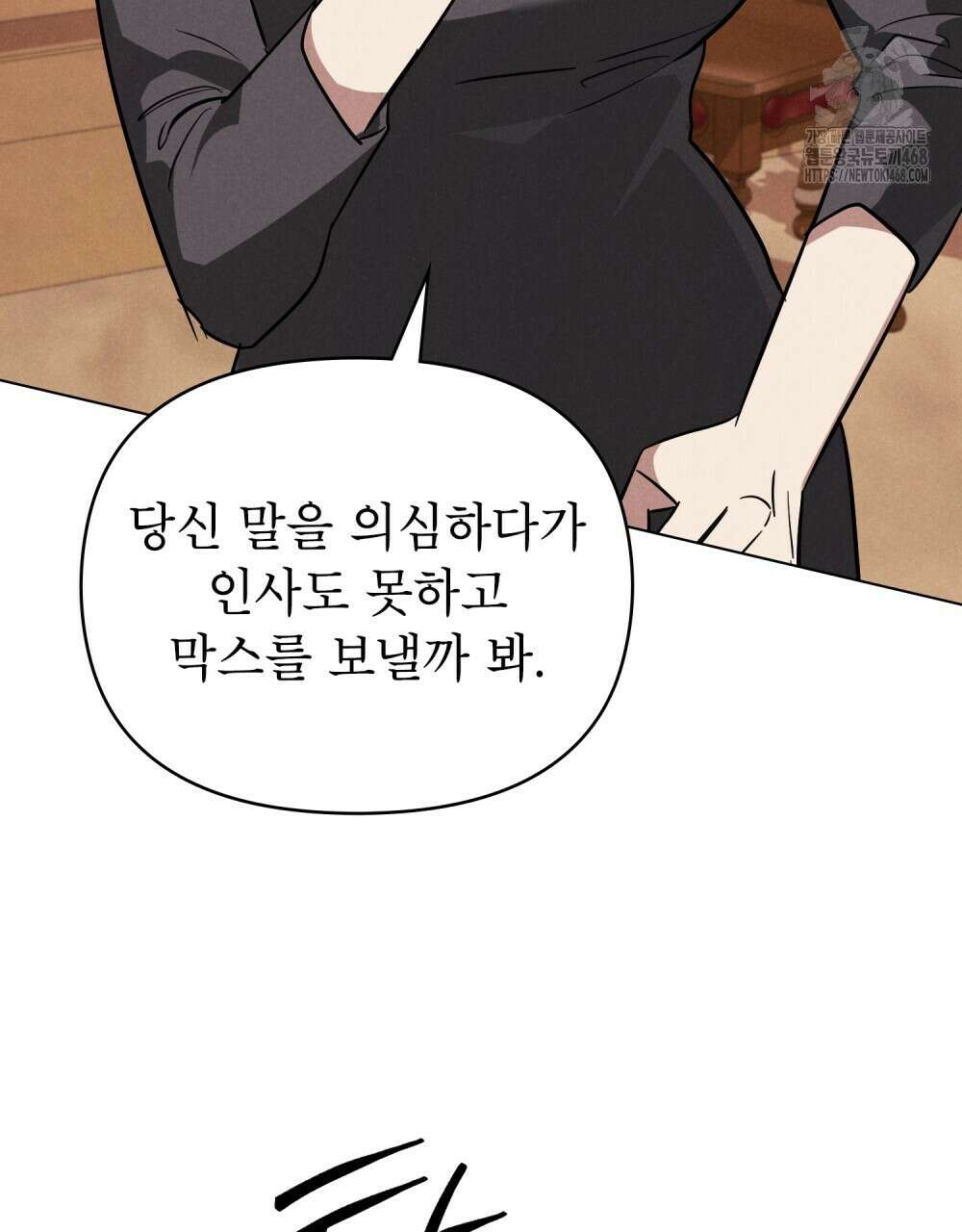 웨어울프 : 향기에 이끌린 늑대들 65화 41