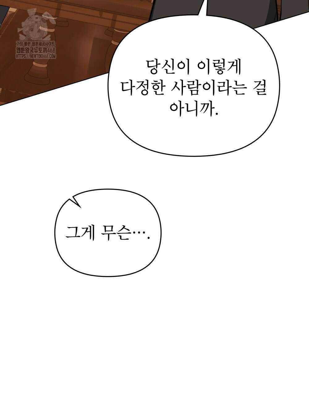 웨어울프 : 향기에 이끌린 늑대들 65화 48