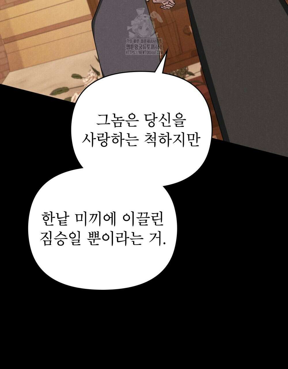 웨어울프 : 향기에 이끌린 늑대들 65화 54