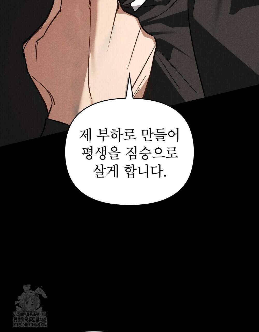 웨어울프 : 향기에 이끌린 늑대들 65화 59