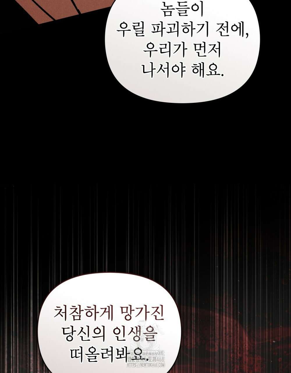 웨어울프 : 향기에 이끌린 늑대들 65화 61