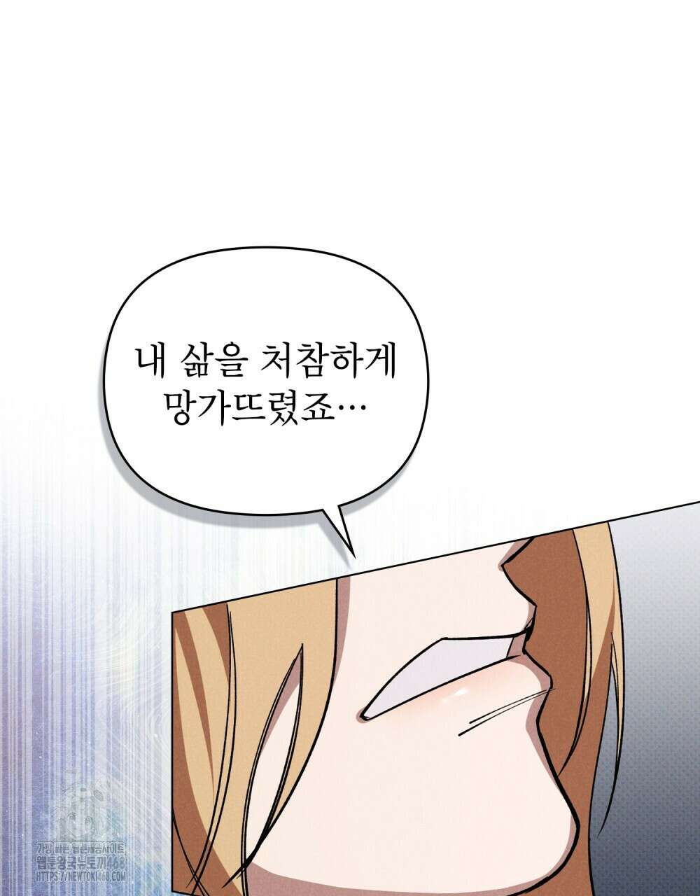 웨어울프 : 향기에 이끌린 늑대들 65화 66