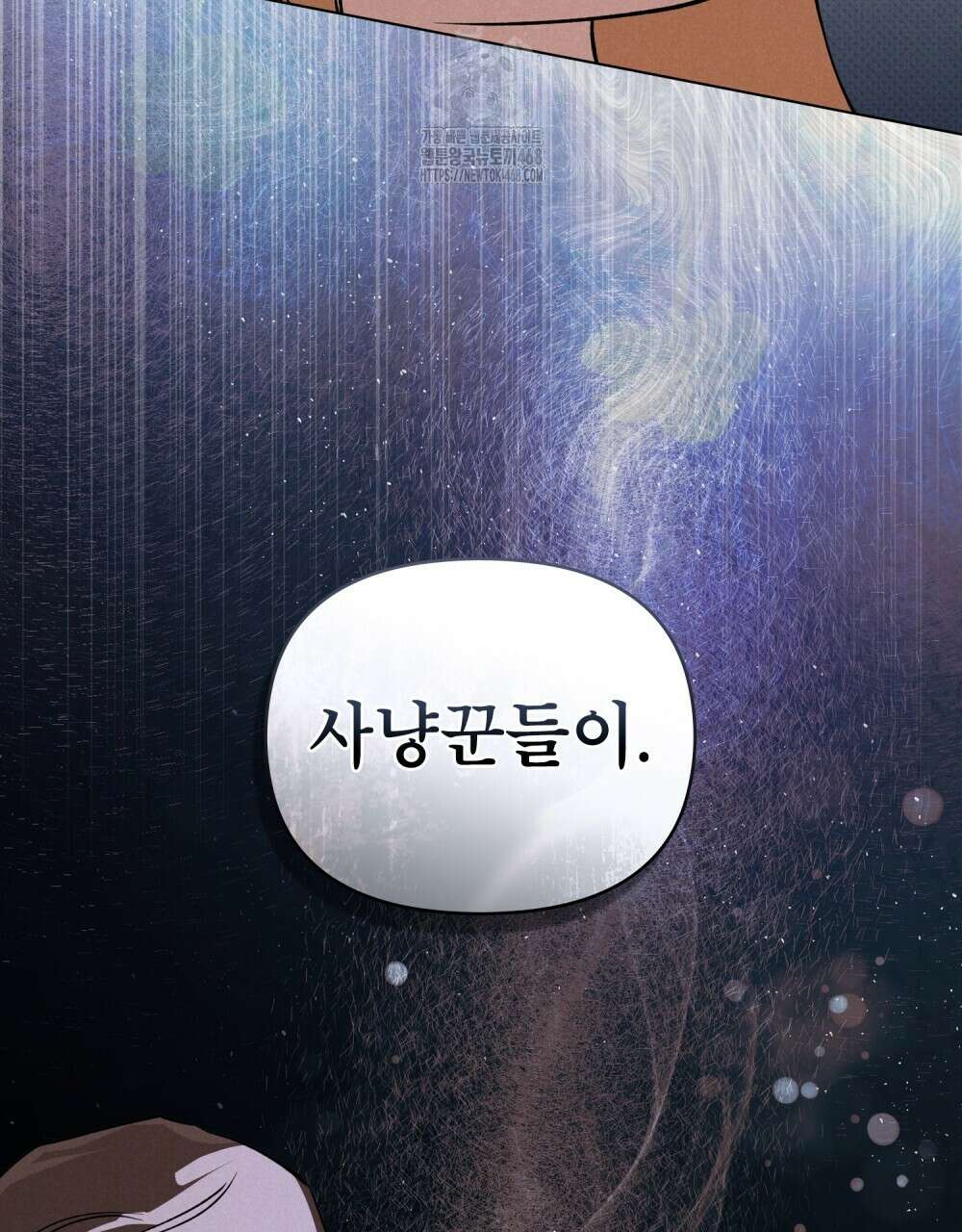 웨어울프 : 향기에 이끌린 늑대들 65화 67