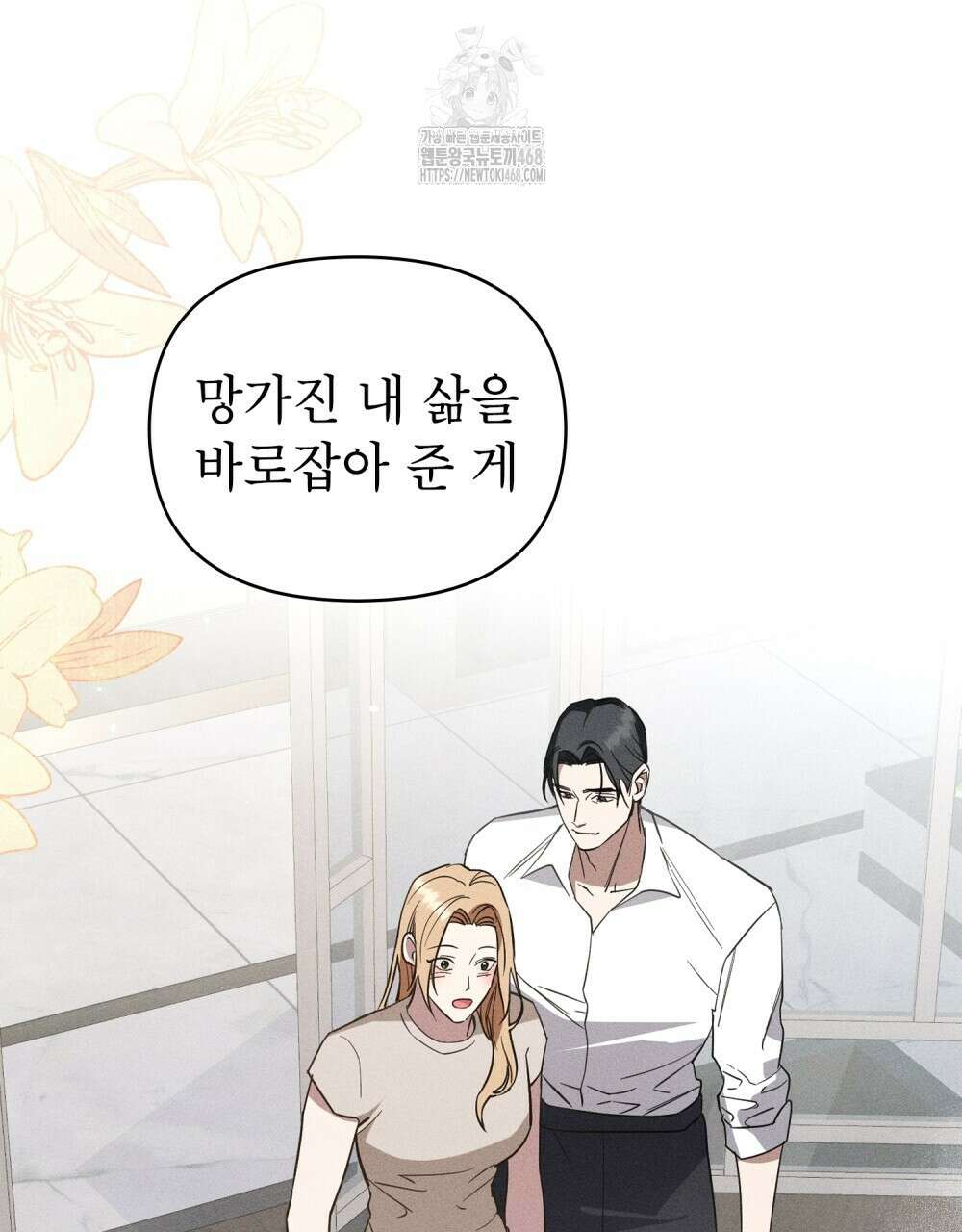 웨어울프 : 향기에 이끌린 늑대들 65화 69