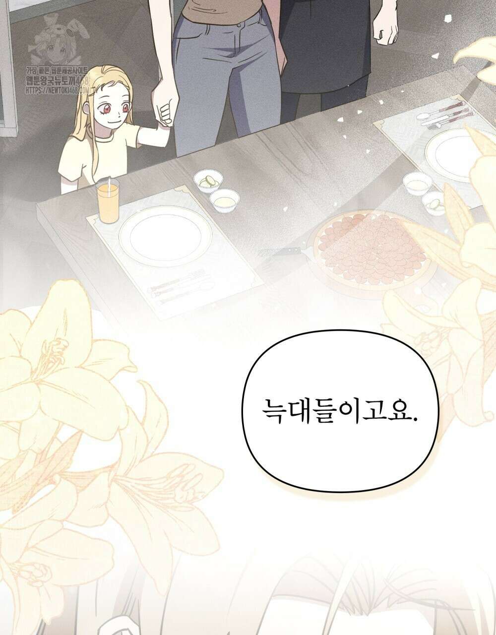 웨어울프 : 향기에 이끌린 늑대들 65화 70