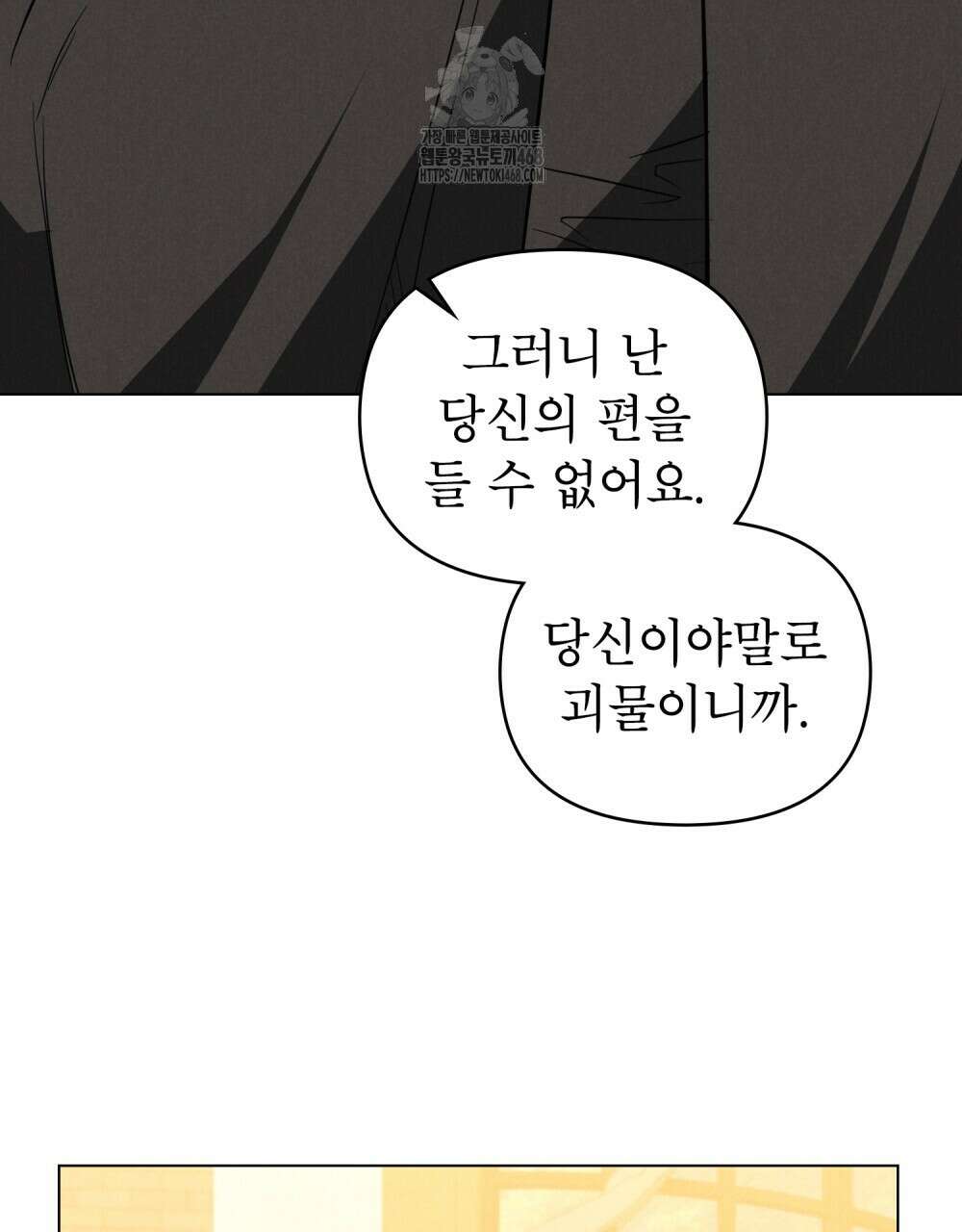 웨어울프 : 향기에 이끌린 늑대들 65화 75