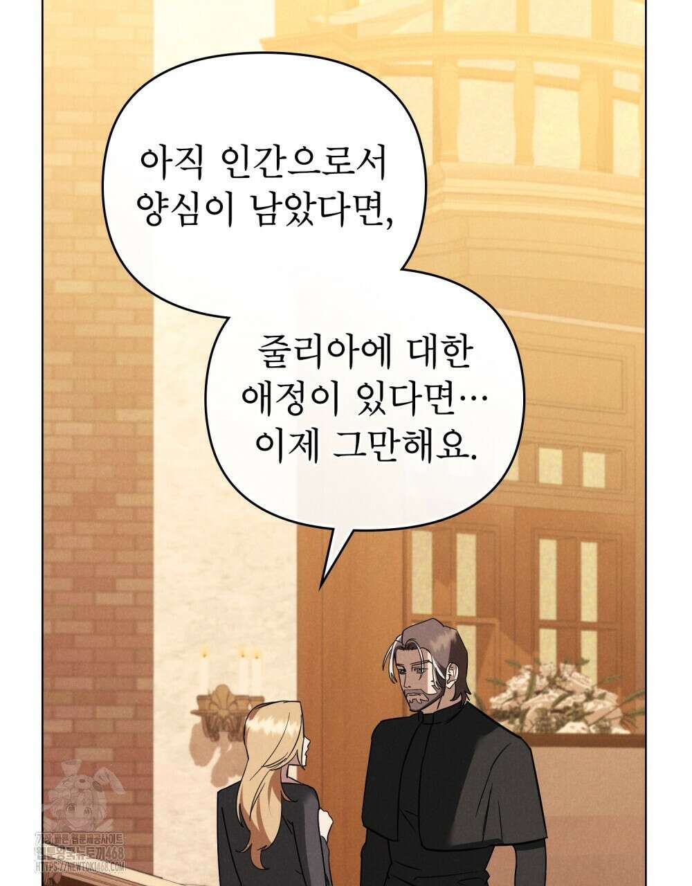 웨어울프 : 향기에 이끌린 늑대들 65화 76