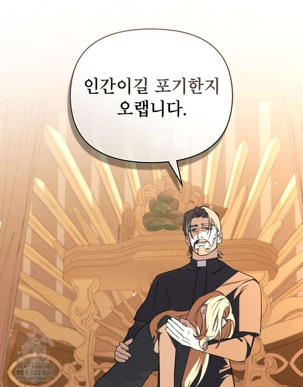 웨어울프 : 향기에 이끌린 늑대들 65화 82