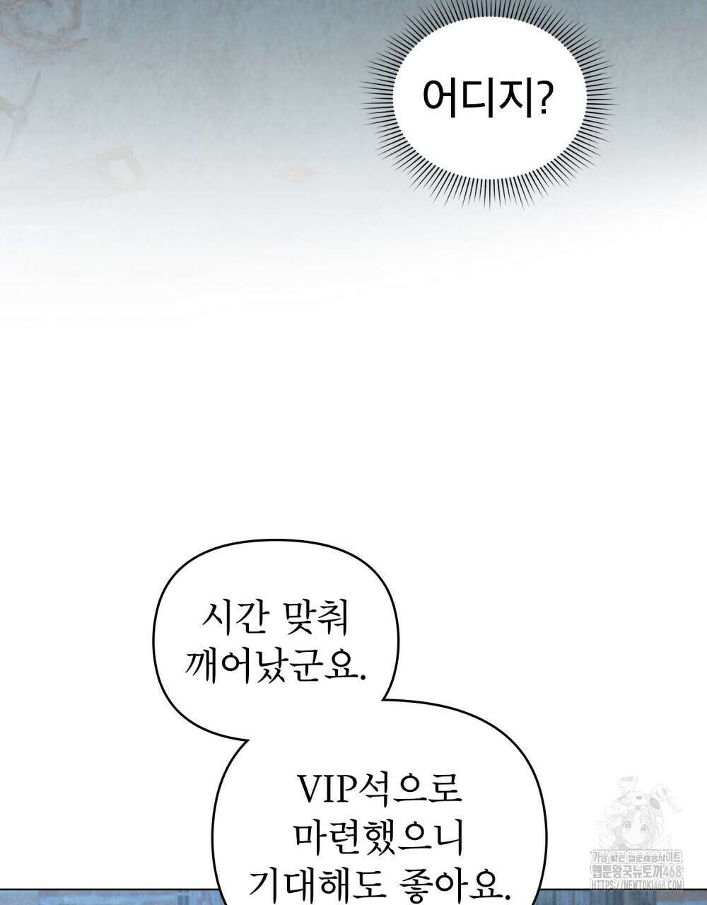웨어울프 : 향기에 이끌린 늑대들 65화 88