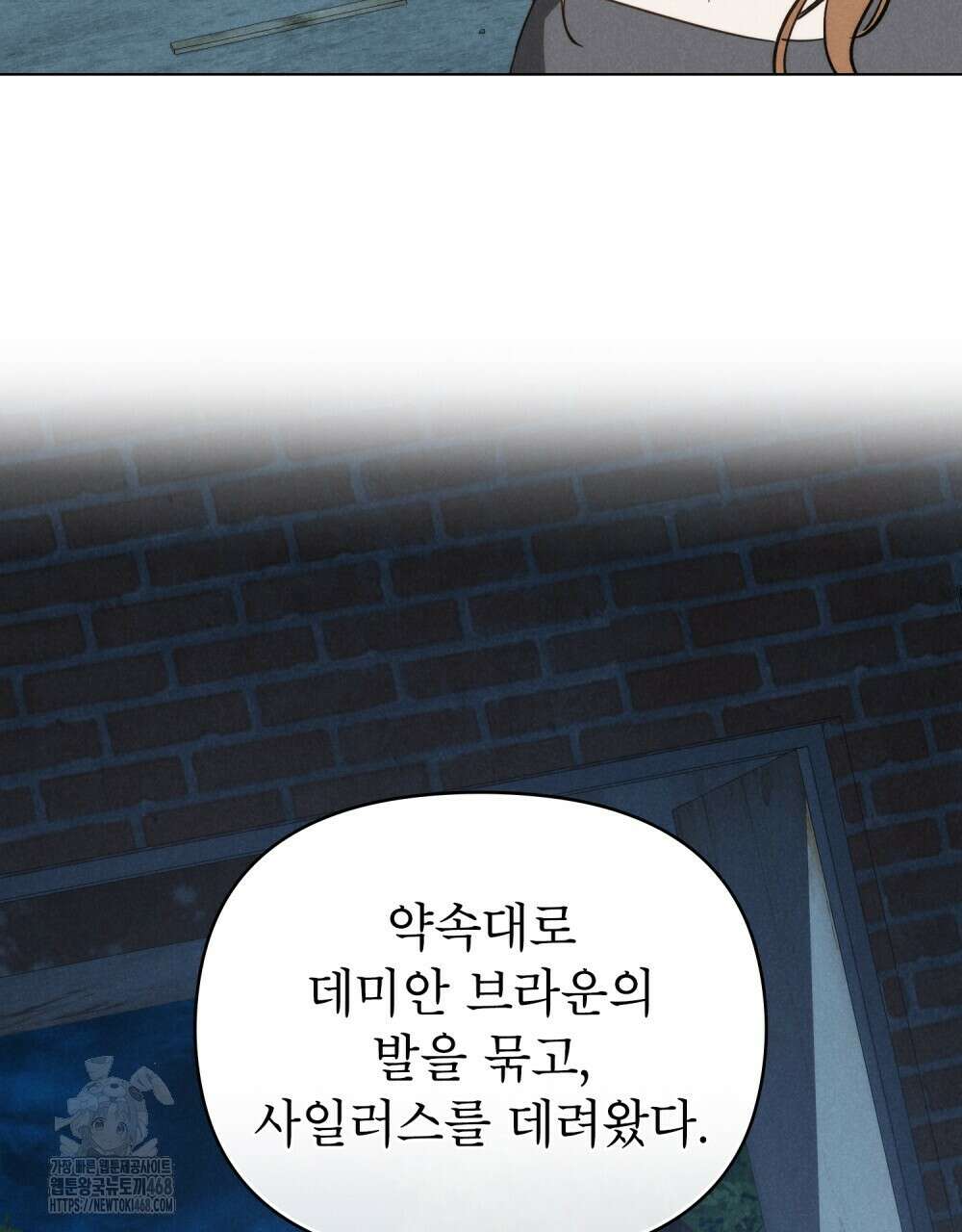 웨어울프 : 향기에 이끌린 늑대들 65화 92