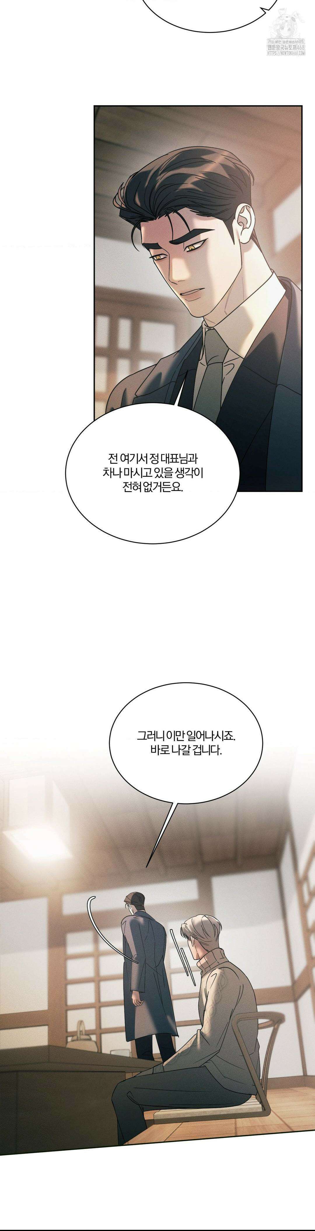 뒤바뀐 갑을관계 43화 4