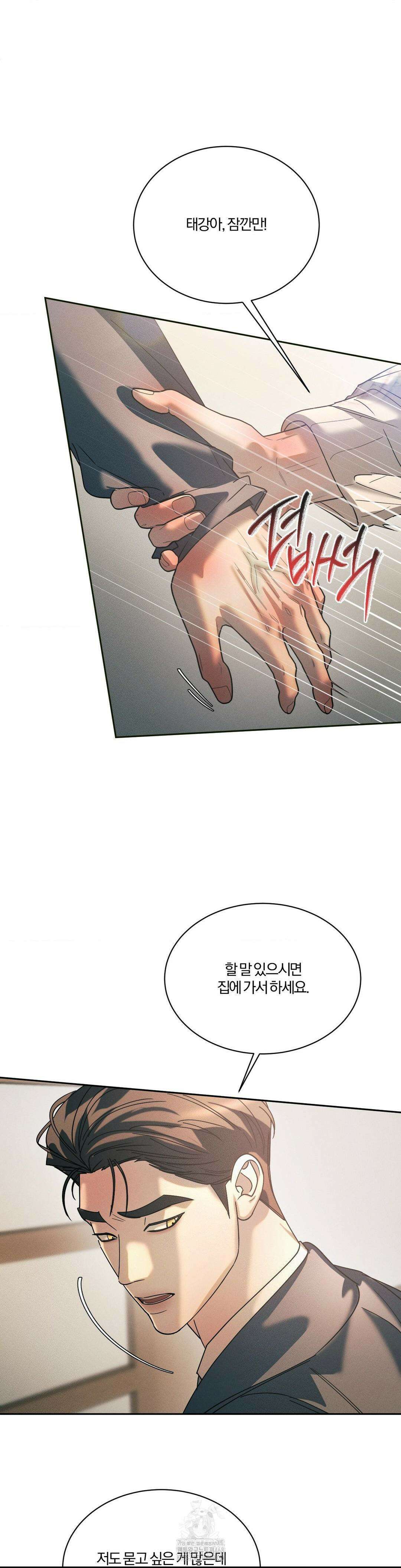 뒤바뀐 갑을관계 43화 5