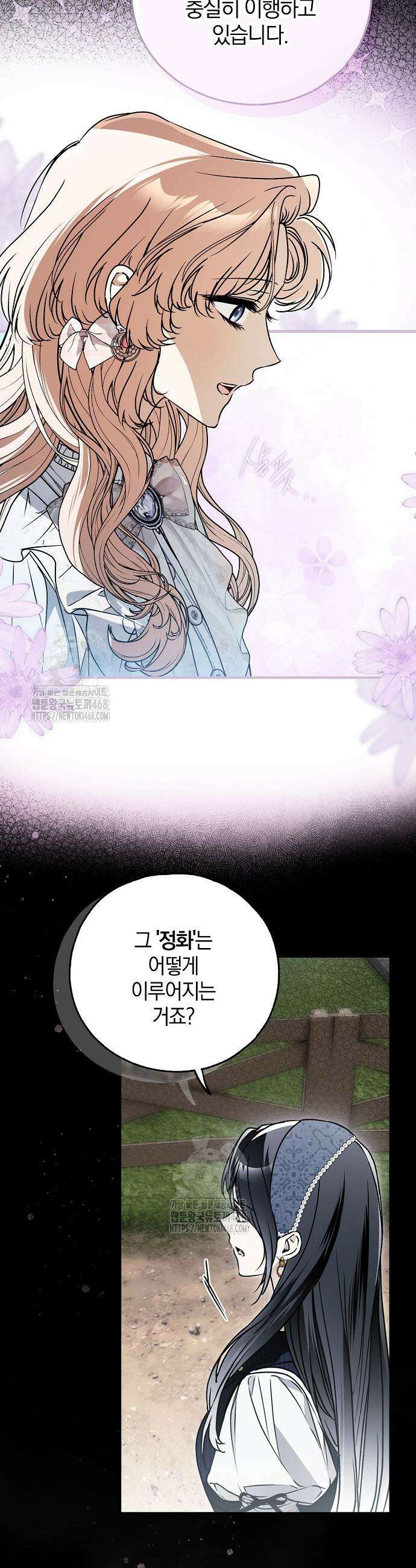 누군가 내 몸에 빙의했다 74화 4
