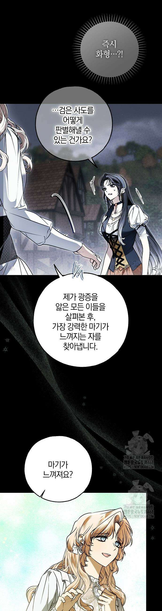 누군가 내 몸에 빙의했다 74화 6
