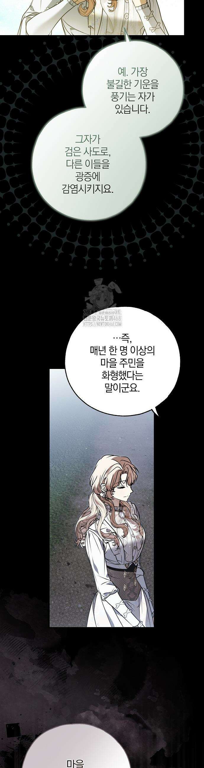 누군가 내 몸에 빙의했다 74화 7