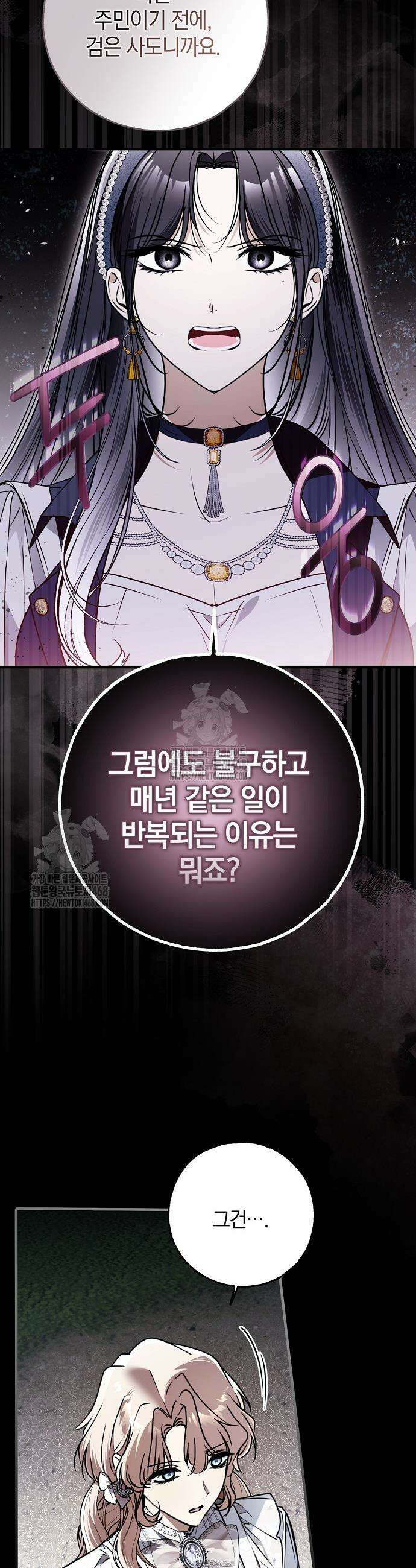 누군가 내 몸에 빙의했다 74화 8