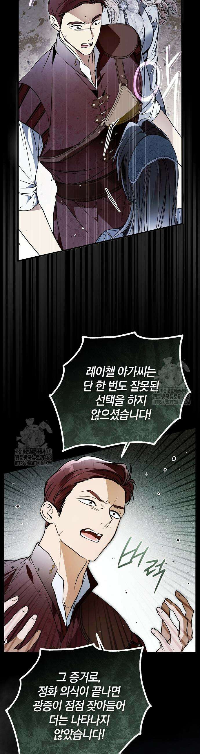 누군가 내 몸에 빙의했다 74화 12