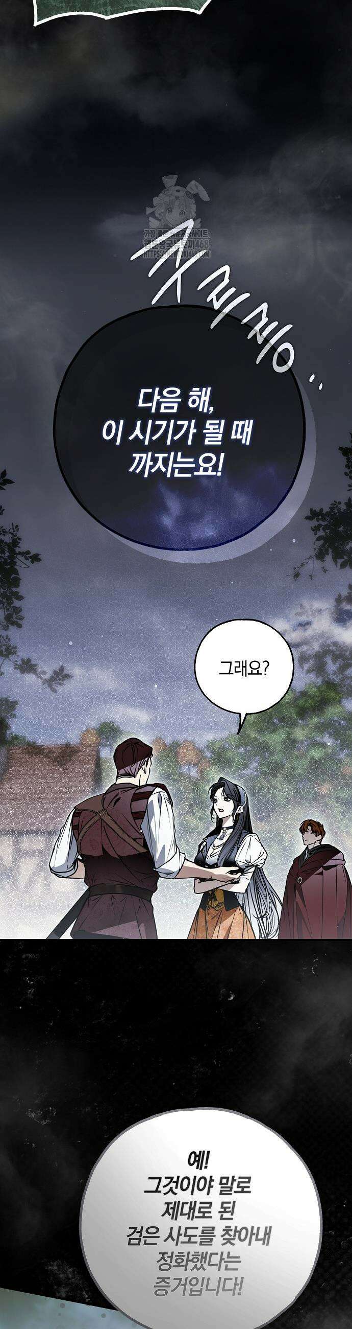 누군가 내 몸에 빙의했다 74화 13