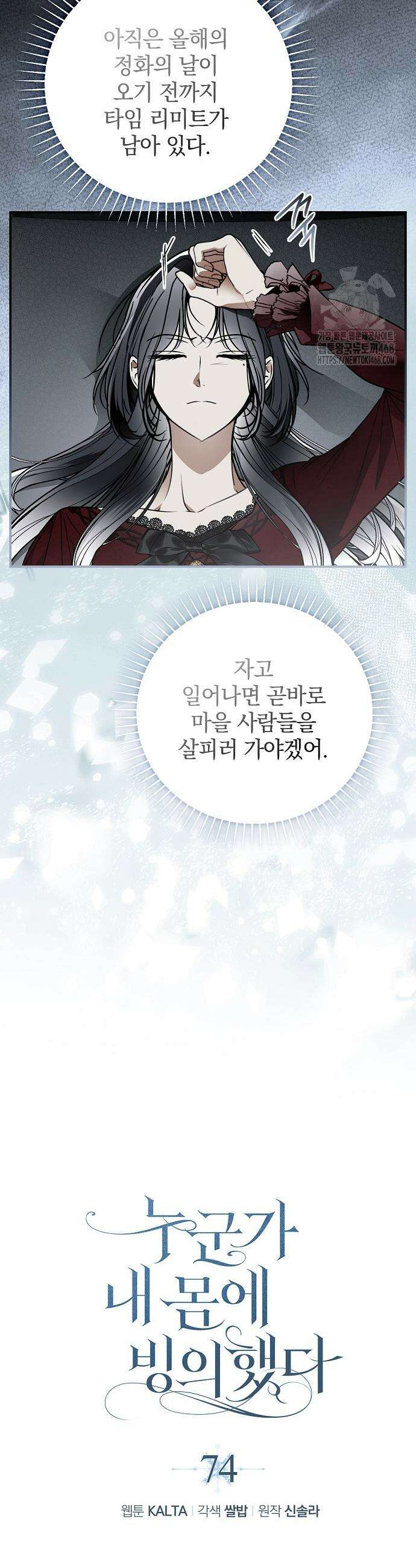 누군가 내 몸에 빙의했다 74화 17