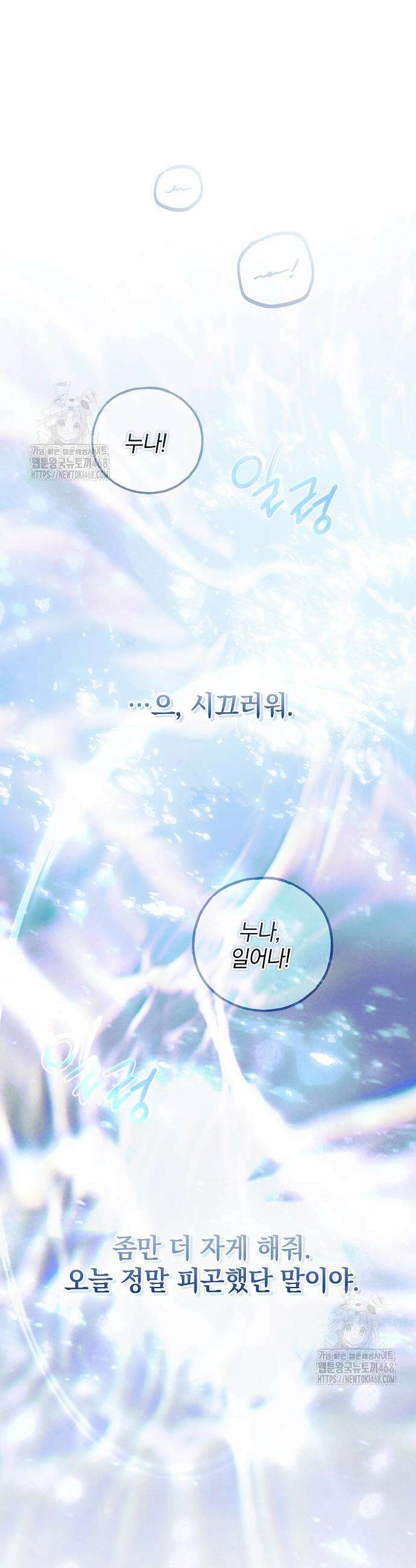 누군가 내 몸에 빙의했다 74화 18