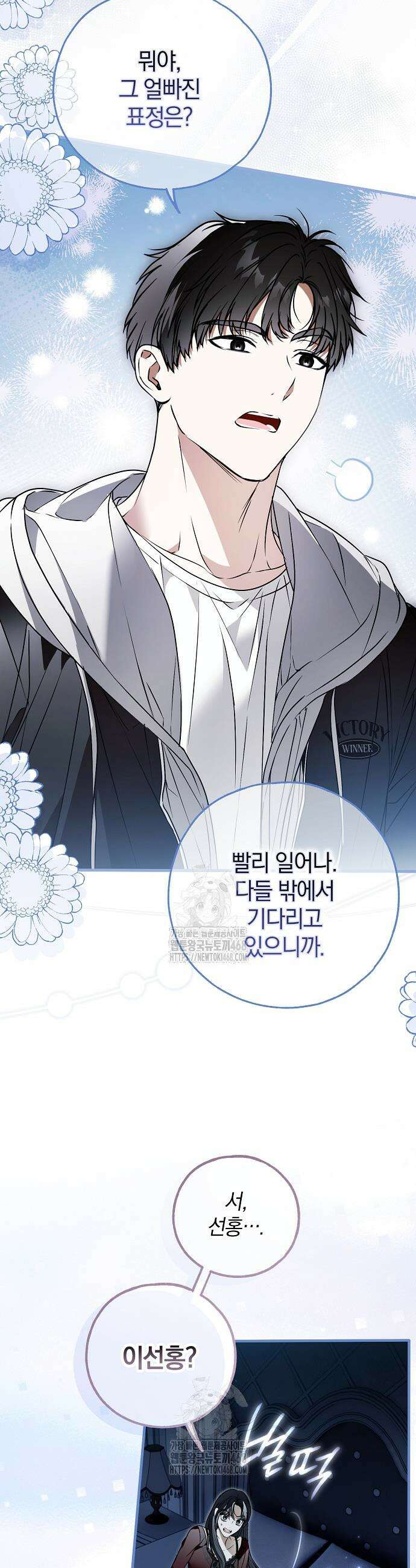 누군가 내 몸에 빙의했다 74화 20