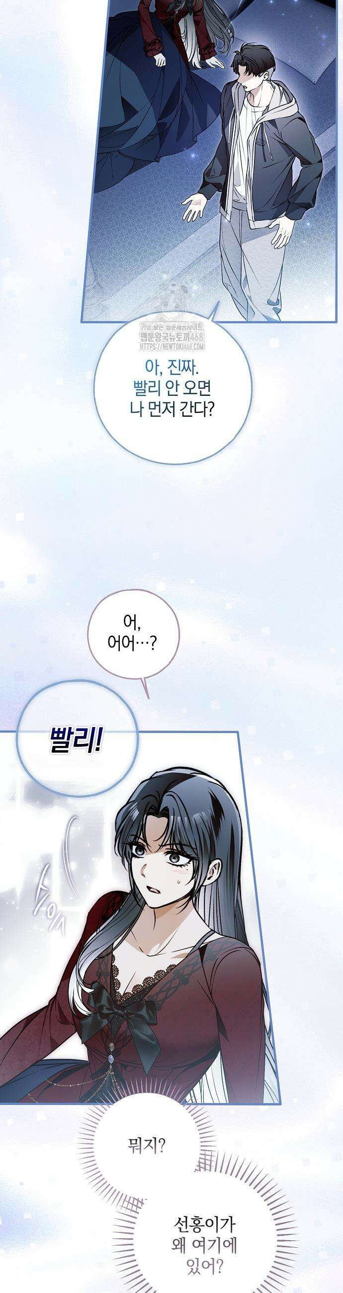 누군가 내 몸에 빙의했다 74화 21