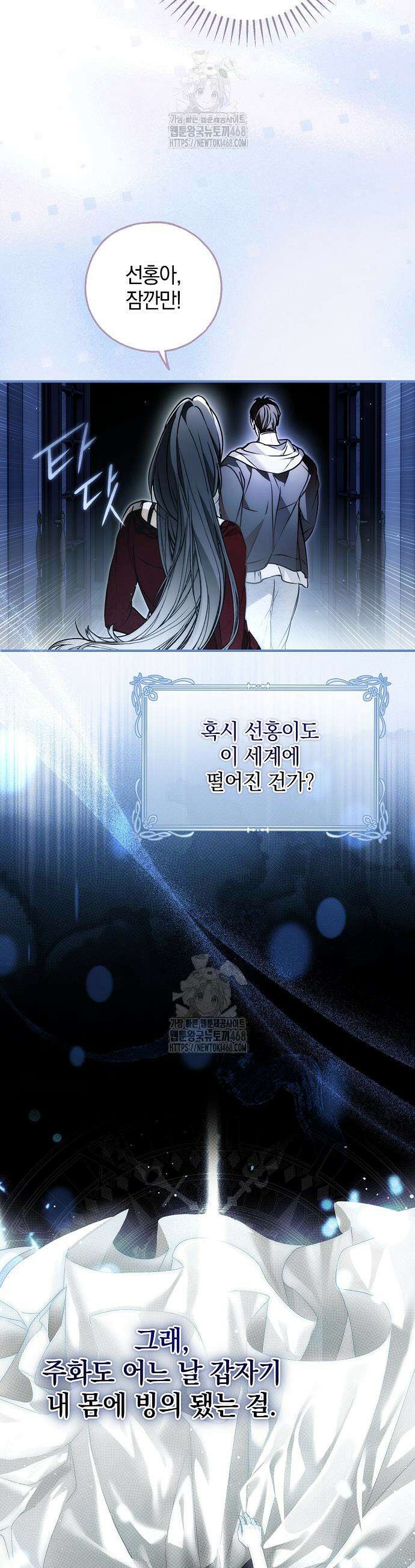 누군가 내 몸에 빙의했다 74화 22