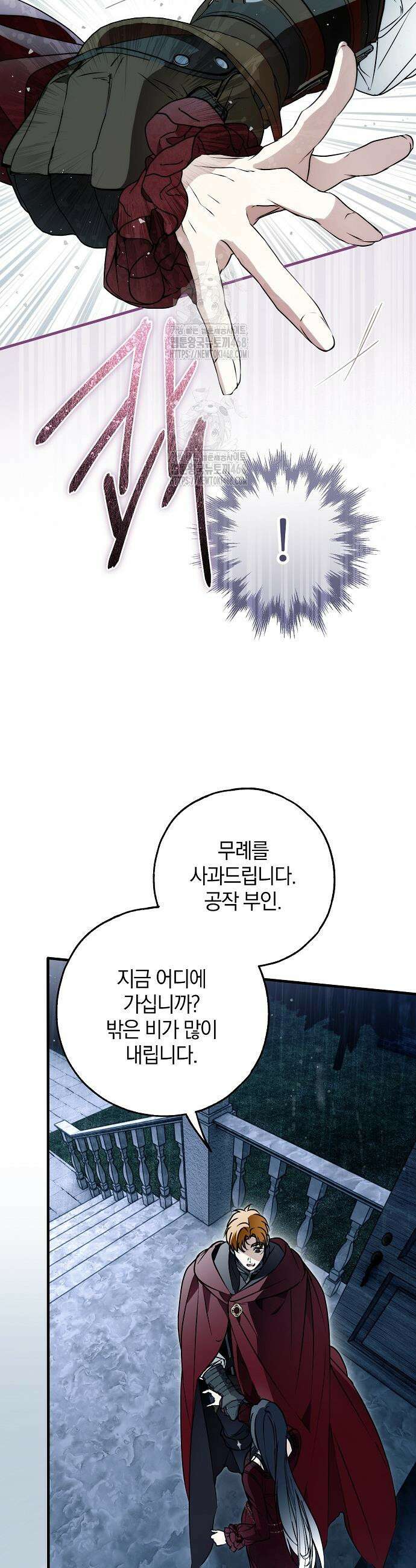 누군가 내 몸에 빙의했다 74화 25