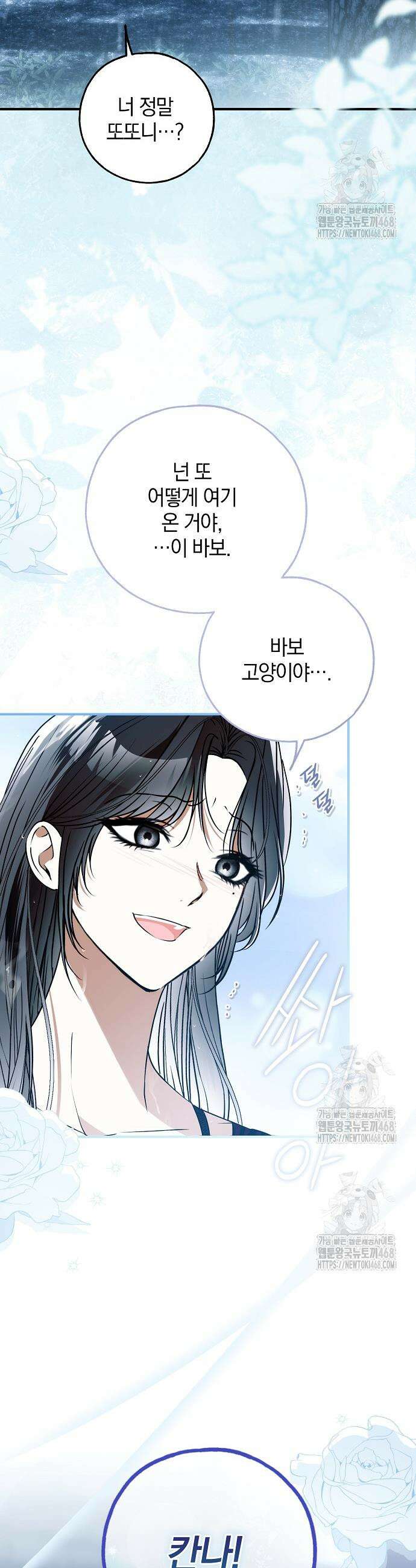 누군가 내 몸에 빙의했다 74화 32