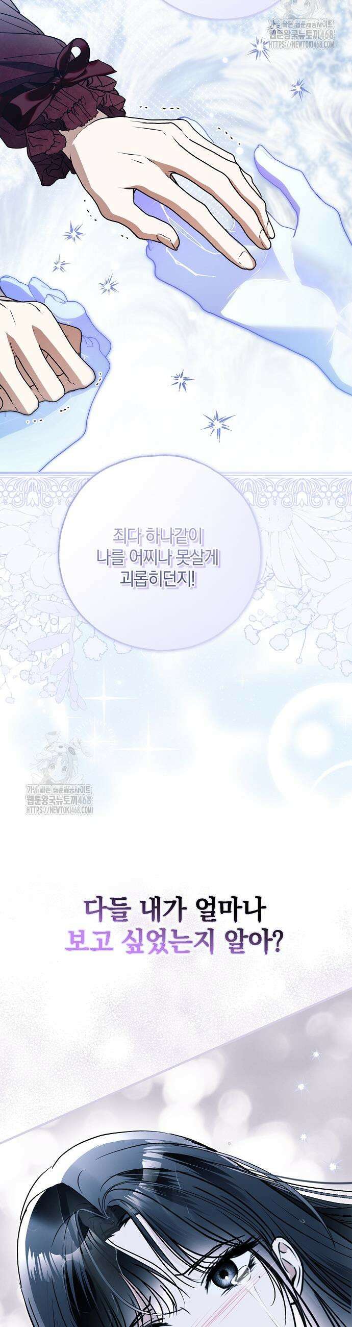누군가 내 몸에 빙의했다 74화 35