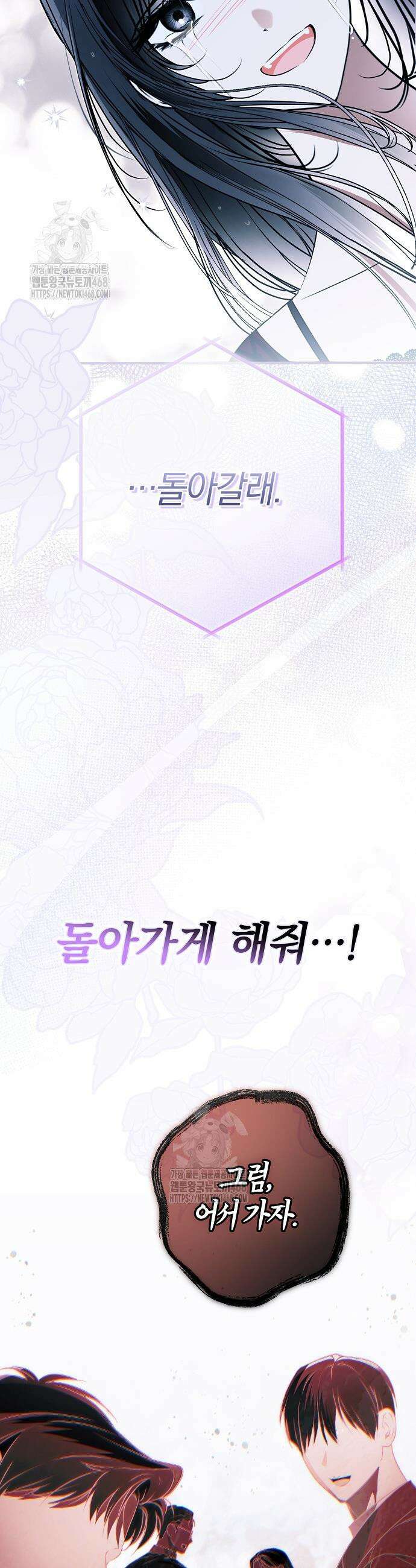 누군가 내 몸에 빙의했다 74화 36
