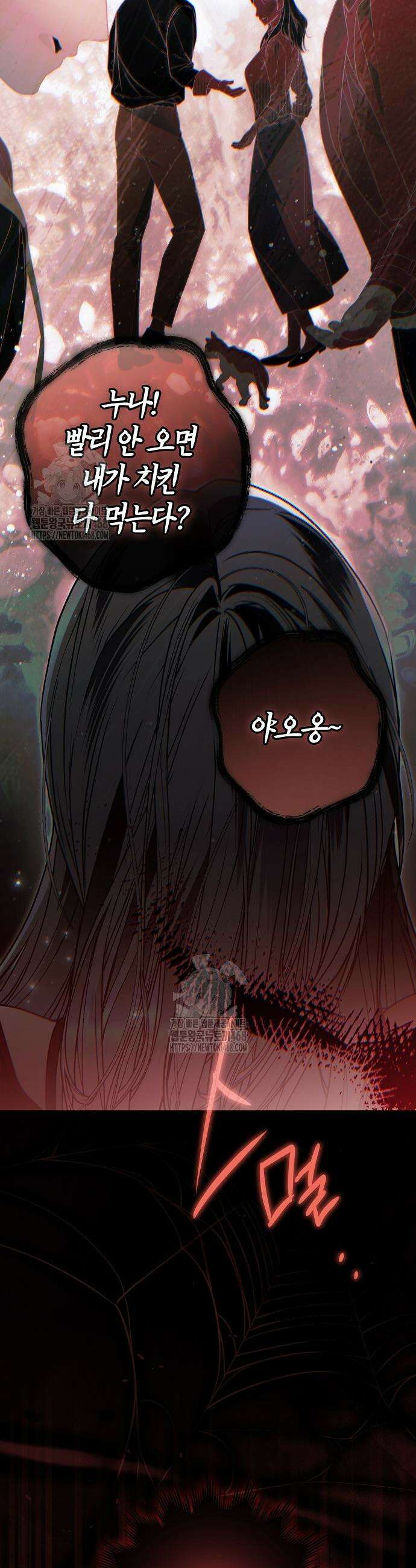 누군가 내 몸에 빙의했다 74화 37