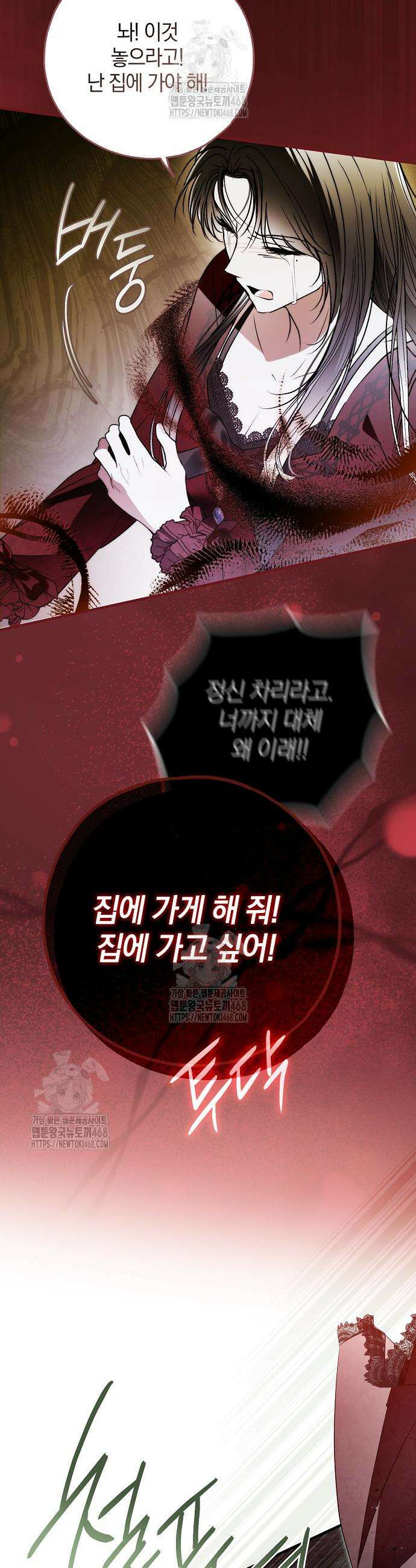 누군가 내 몸에 빙의했다 74화 39