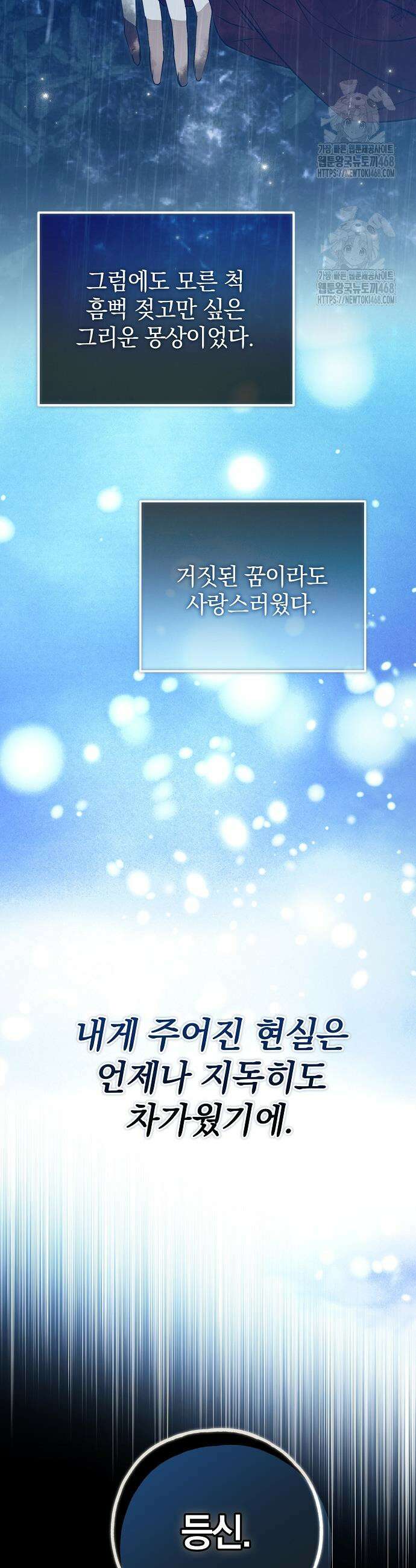 누군가 내 몸에 빙의했다 74화 43